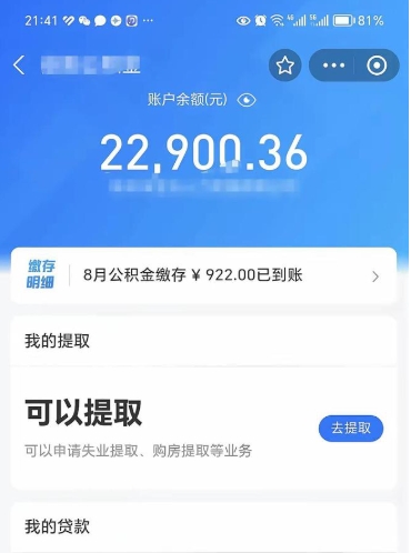 贵阳代提公积金怎么收费（代提公积金多少费用）