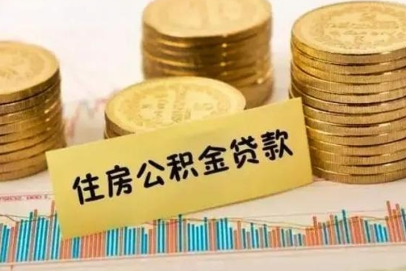 贵阳公积金封存取流程（公积金封存是怎么取）